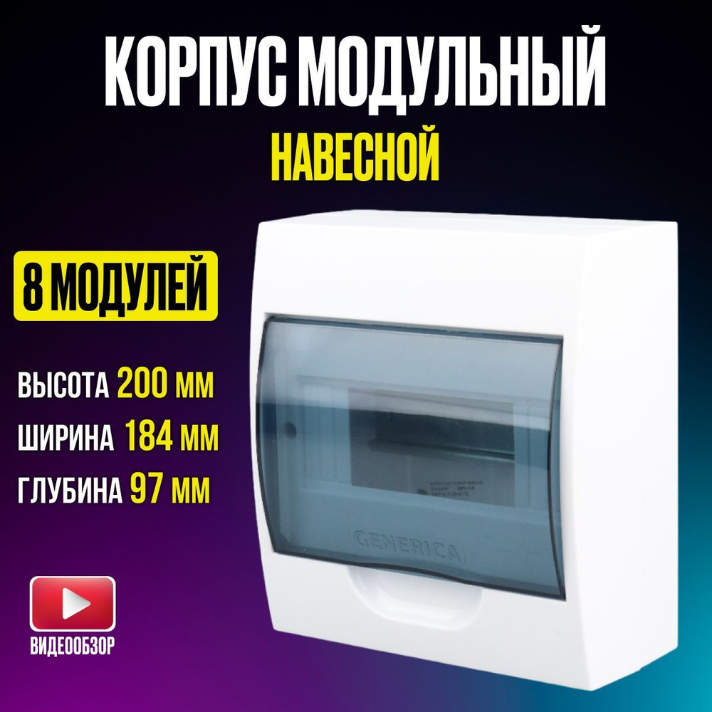 Бокс/щиток электрический пластиковый для автоматов, щит ...