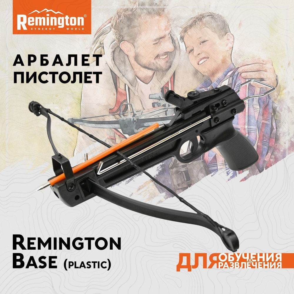 Арбалет-пистолет Remington Base, black, пластик MK-50A1/5PL R-AP1-50 -  купить с доставкой по выгодным ценам в интернет-магазине OZON (993062860)