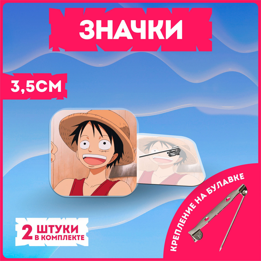 Значки на рюкзак ван пис one piece #1