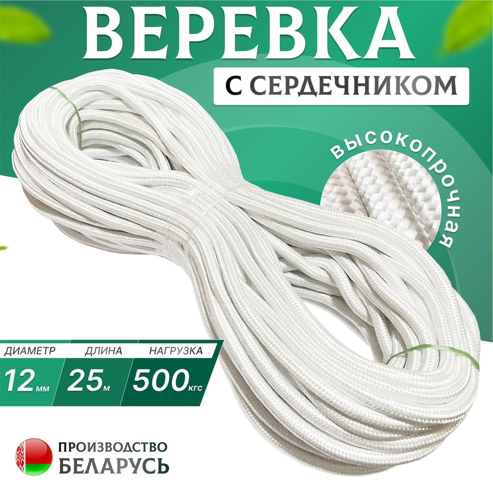 Веревка полипропиленовая 12 мм, 25 метров высокопрочная с сердечником