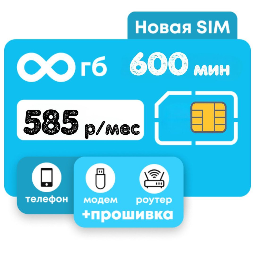 SIM-карта 