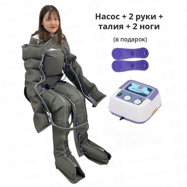 Компрессионный лимфодренажный массажер(Воздушный насос + 2 руки + 2 ...