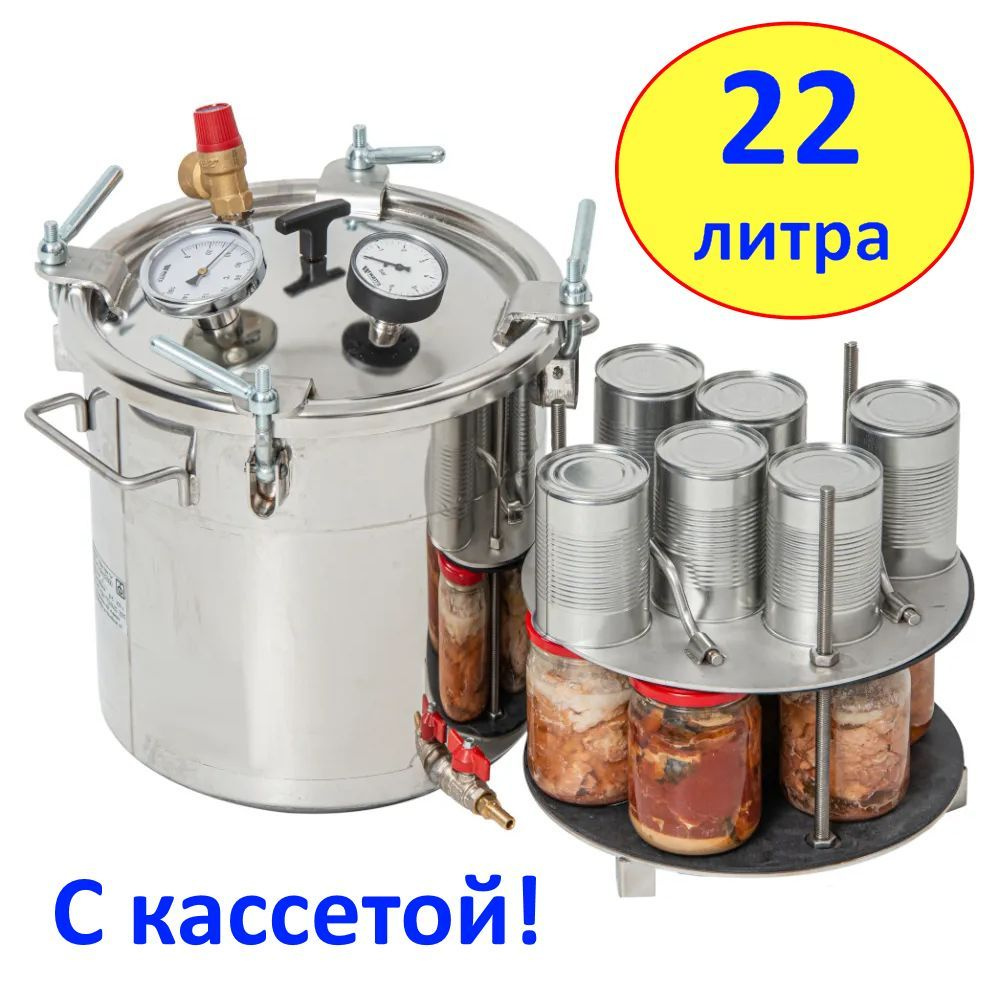 Автоклав Малыш-Газ на 22 литра. Нержавеющая сталь. Модернизированный ...