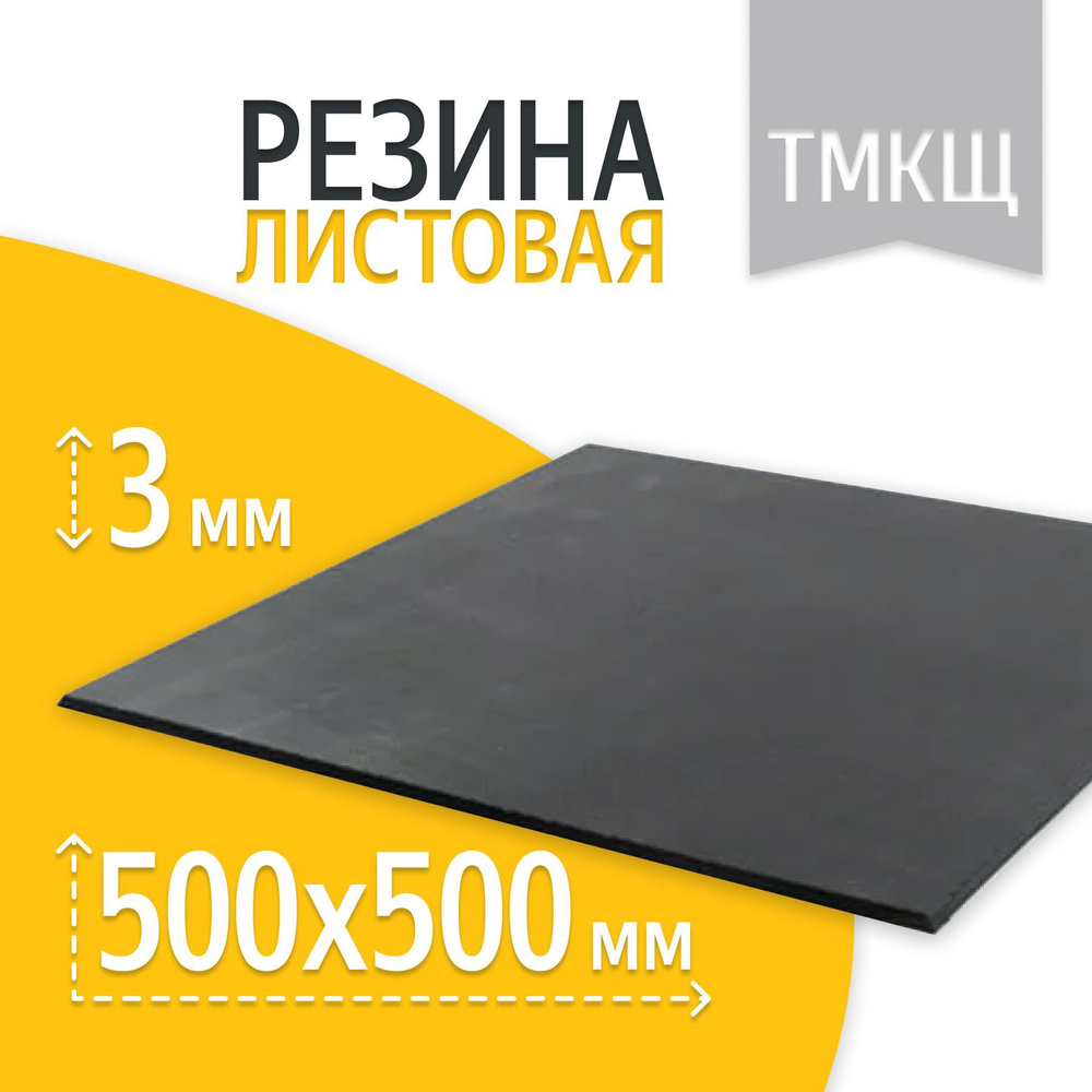 Резиновое Рулонное Покрытие Урал Резина Техника, Резина, 3 Мм.