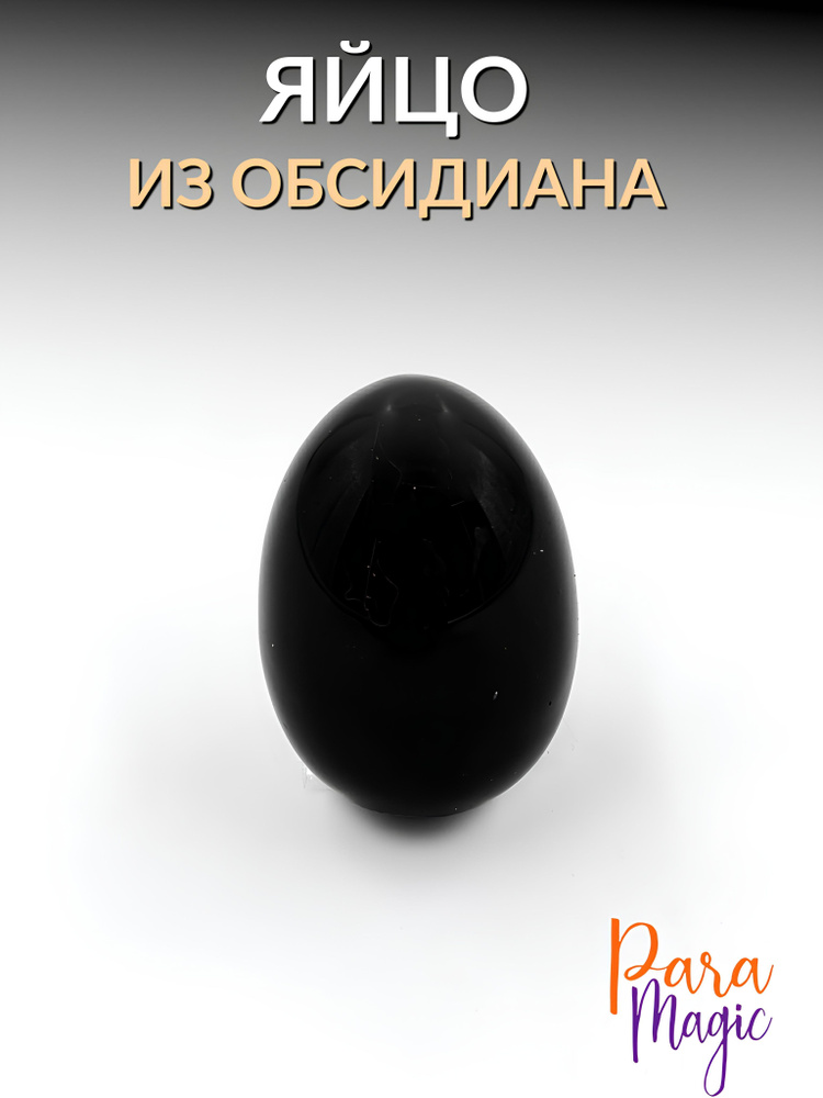 Обсидиан, натуральный камень, яйцо, размер: 3х2см. #1