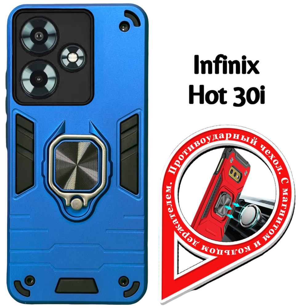 Противоударный чехол на Infinix Hot 30i (X669D) (6.56