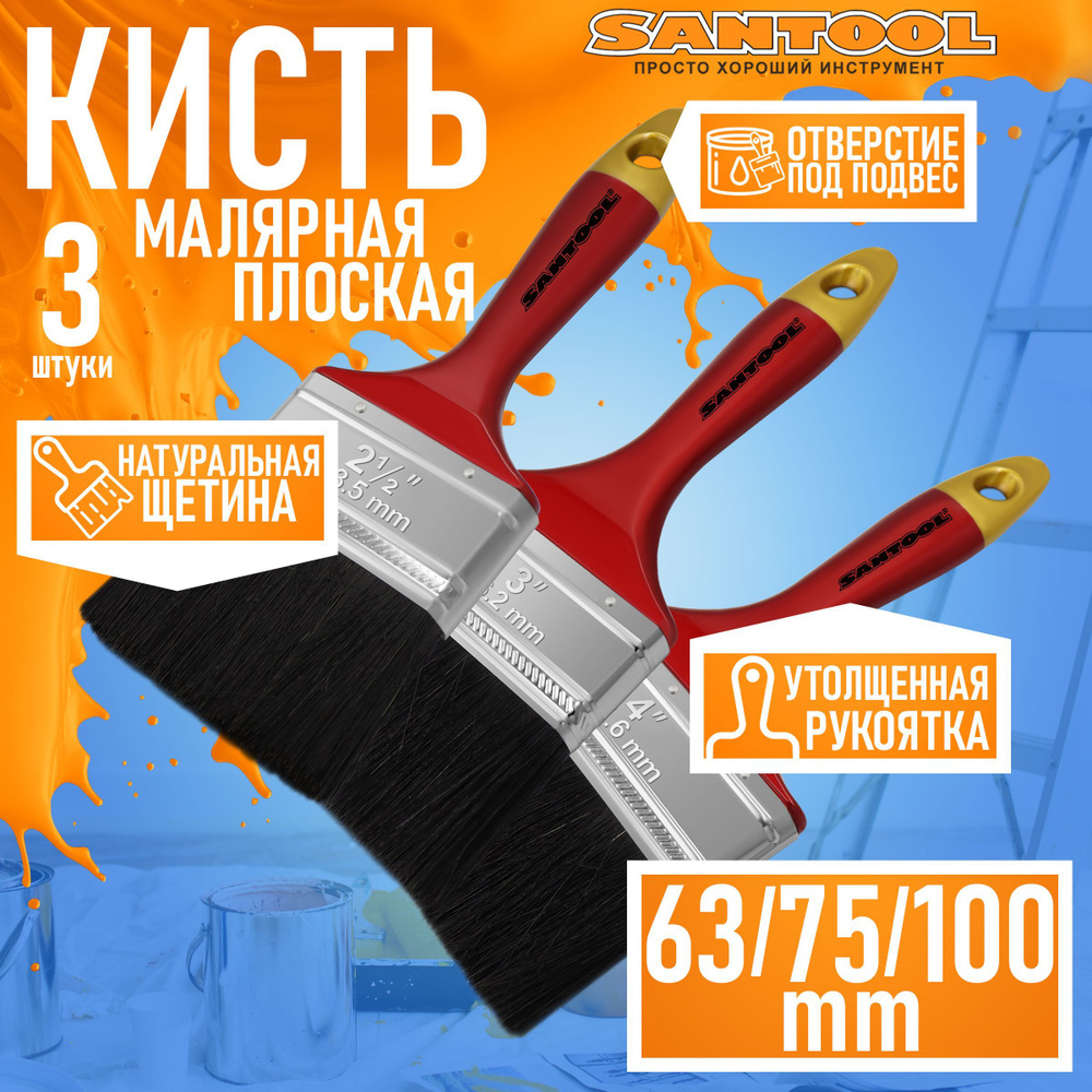 Набор малярных кистей SANTOOL "МАСТЕР" плоская 63, 75, 100 - 3 шт ...