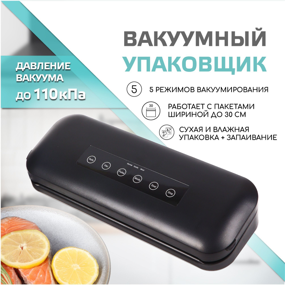 Вакуумный упаковщик Черный автоматический вакууматор для продуктов