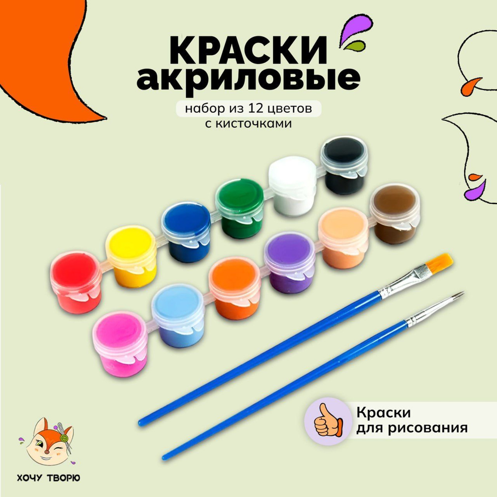 ХОЧУ ТВОРЮ Краска акриловая, 3 мл./ 58 г. - купить с доставкой по выгодным  ценам в интернет-магазине OZON (827579788)