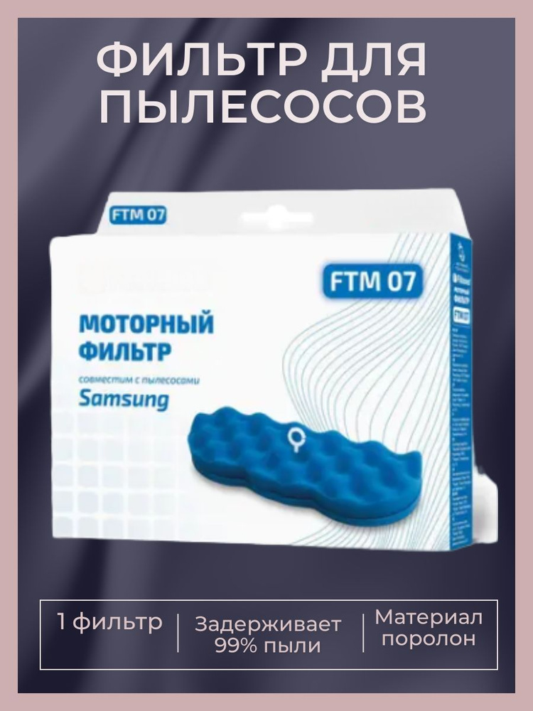 Фильтр для пылесоса, поролон - купить с доставкой по выгодным ценам в ...