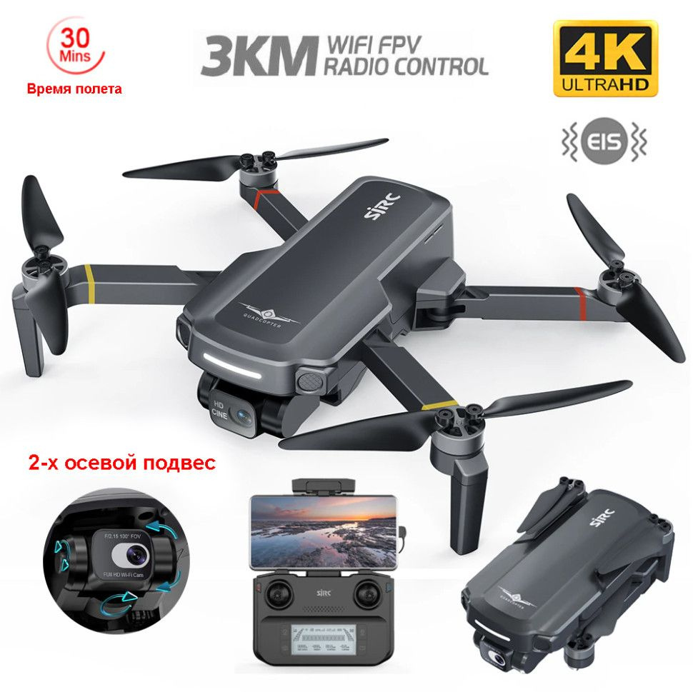 Квадрокоптер SJRC F5S Plus с подвесом и камерой 4K 5G GPS RTF - F5S 4K PRO+