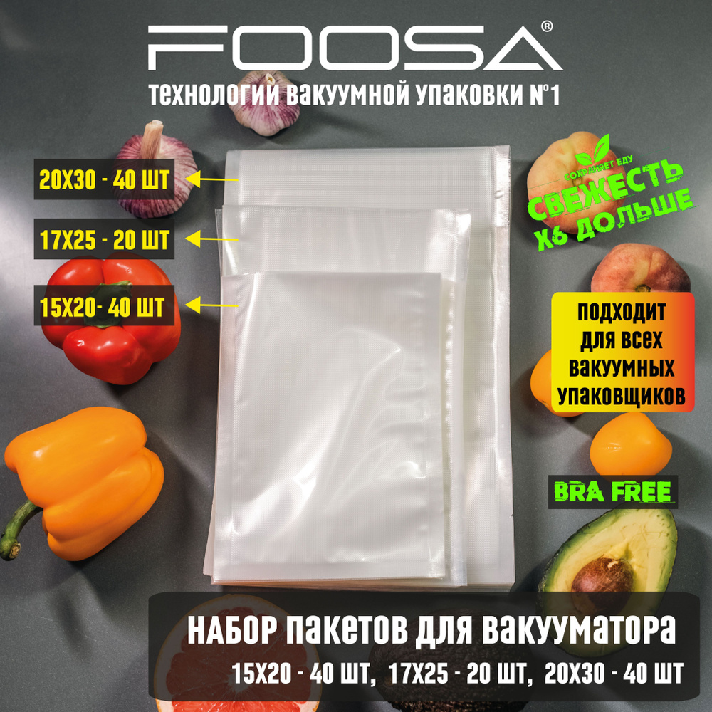 Пакеты для вакууматора, рифленые, набор 100 штук - купить с доставкой ...