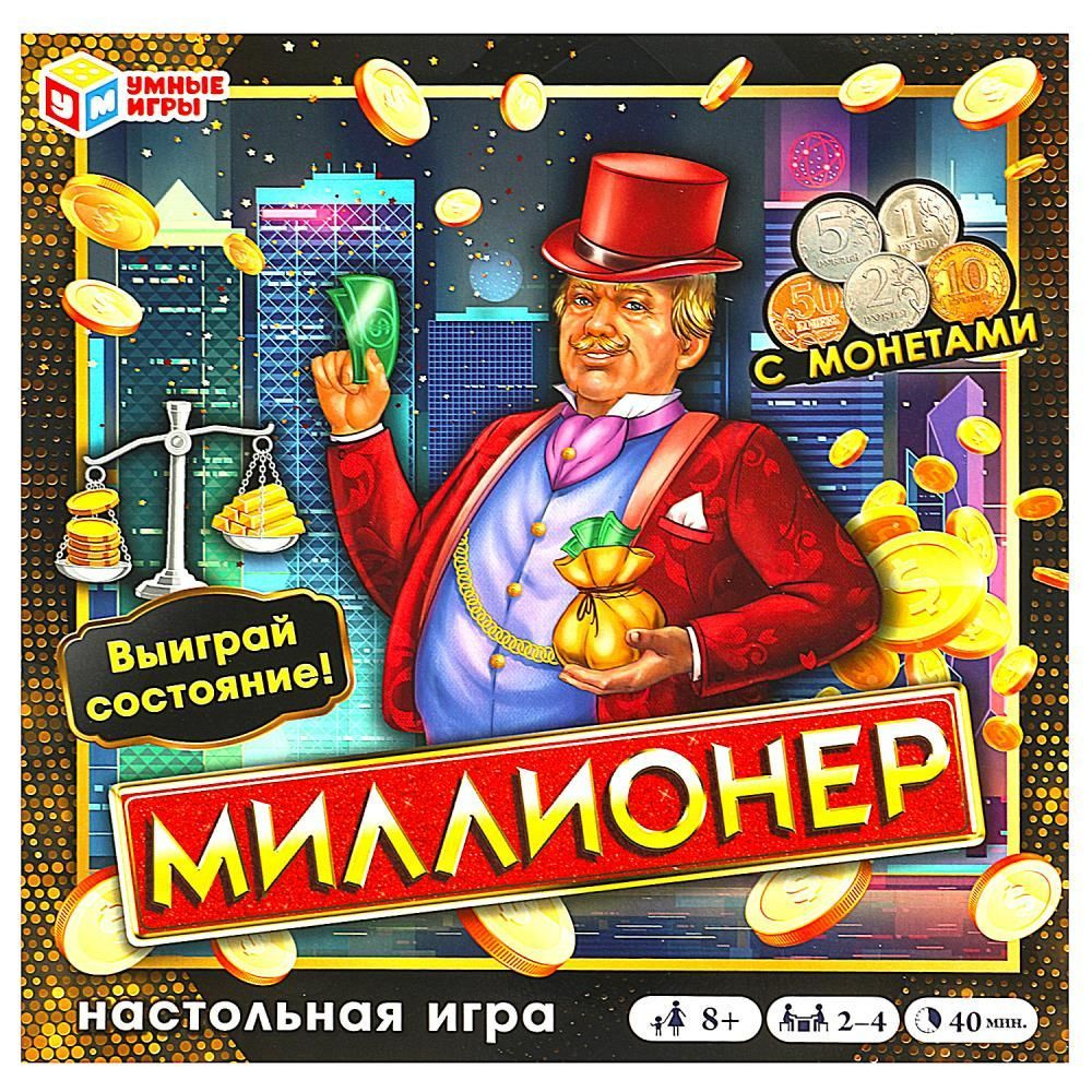 Настольная игра для детей Миллионер с монетами Умные игры - купить с  доставкой по выгодным ценам в интернет-магазине OZON (857642330)