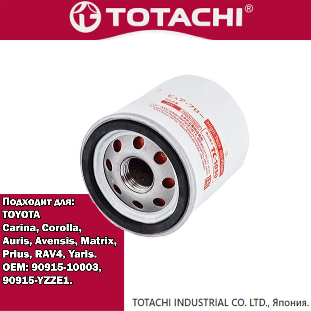 Фильтр масляный Toyota 90915-10001; 90915-10003; C110; Corolla; Auris ...
