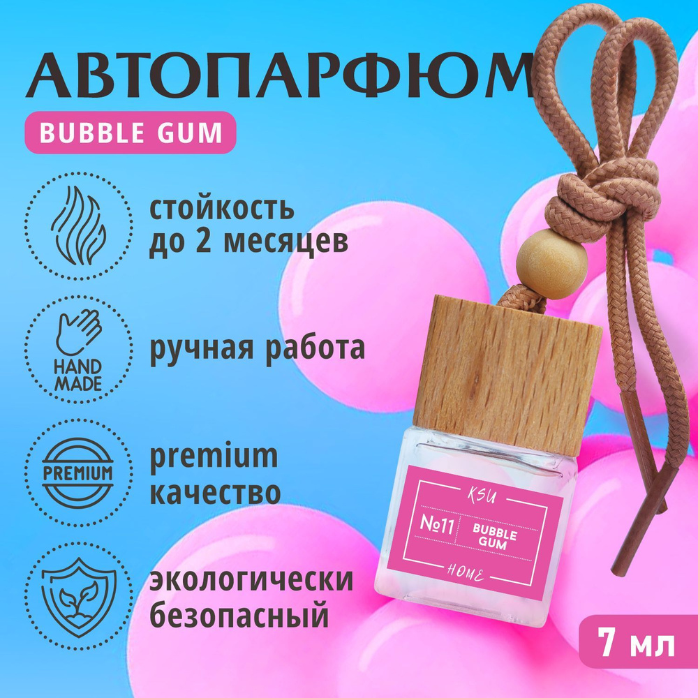 Ароматизатор автомобильный, Bubble gum, 7 мл - купить с доставкой по  выгодным ценам в интернет-магазине OZON (1201276065)