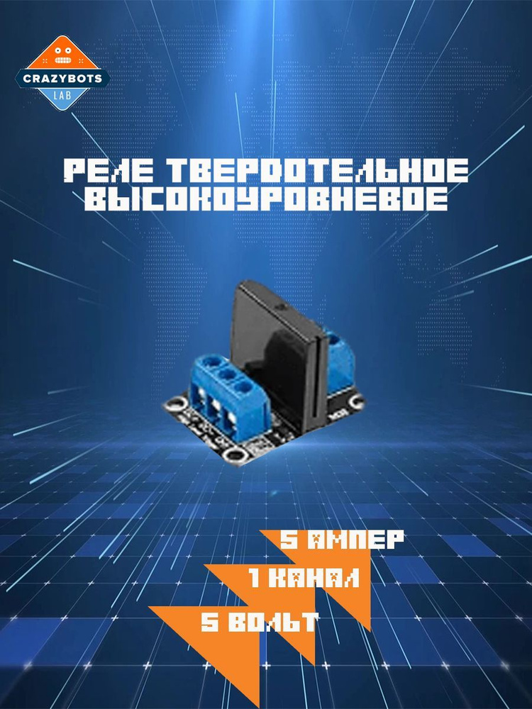 Пассивный компонент: Модуль реле твердотельное 5 вольт 1 канал ...