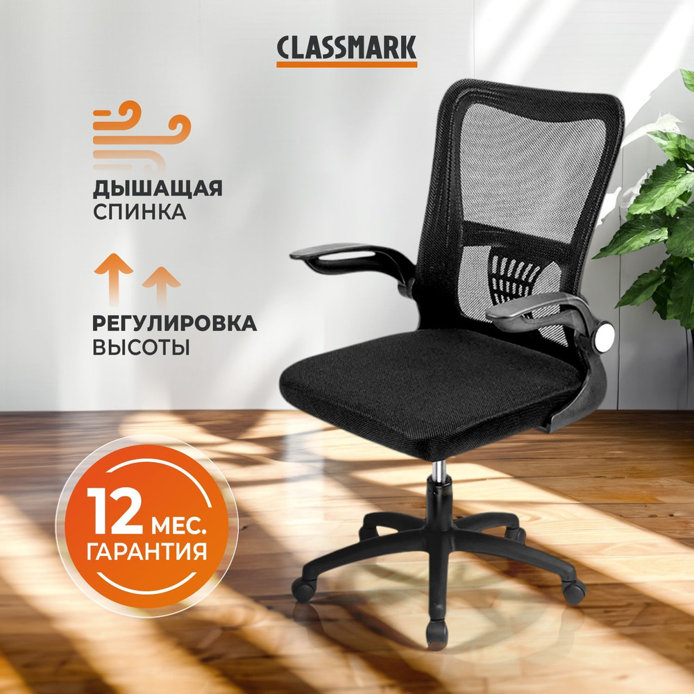 Офисное кресло CLASSMARK Классмарк - купить по выгодным ценам в  интернет-магазине OZON (1154318828)