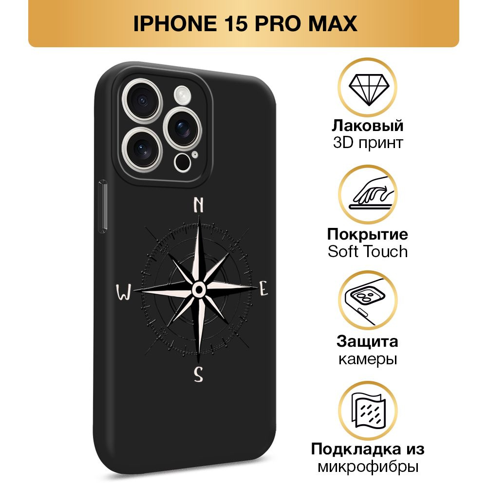 Чехол Soft Touch на Apple iPhone 15 Pro Max / Айфон 15 Про Макс "Компас", черный  #1