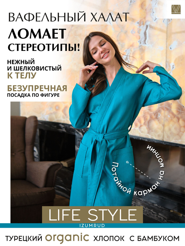 Халат VIEN #1