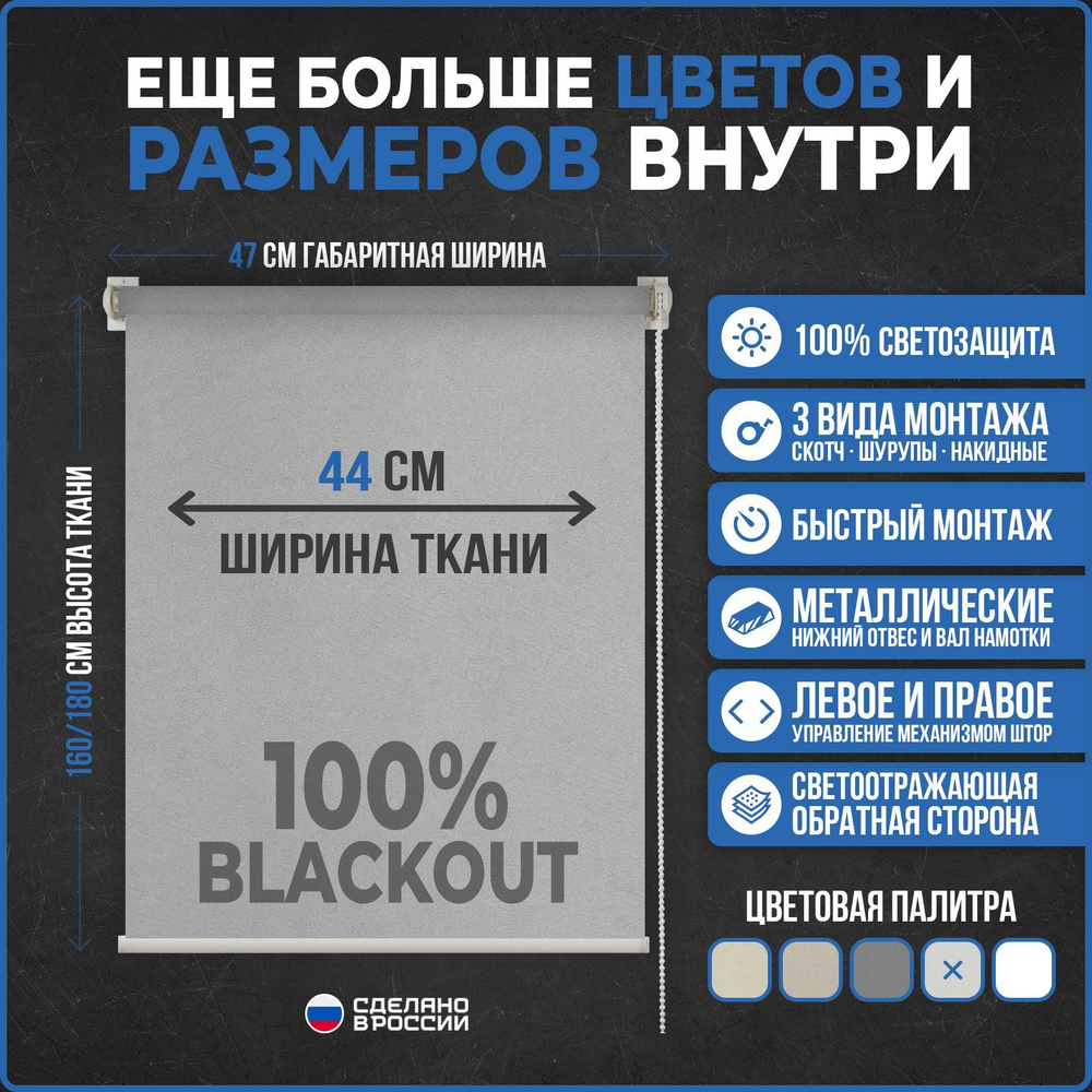 Рулонные шторы БЛЭКАУТ / BLACKOUT COMFORT VEREND OKO 44x160см светло-серый  #1