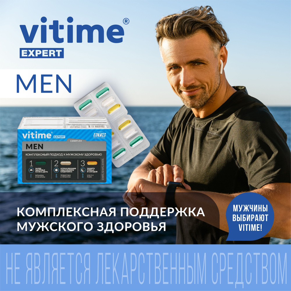 VITime Expert Men (Витайм Эксперт для мужчин), 3 в 1 : витаминно-минеральный комплекс, про- и пребиотики, #1