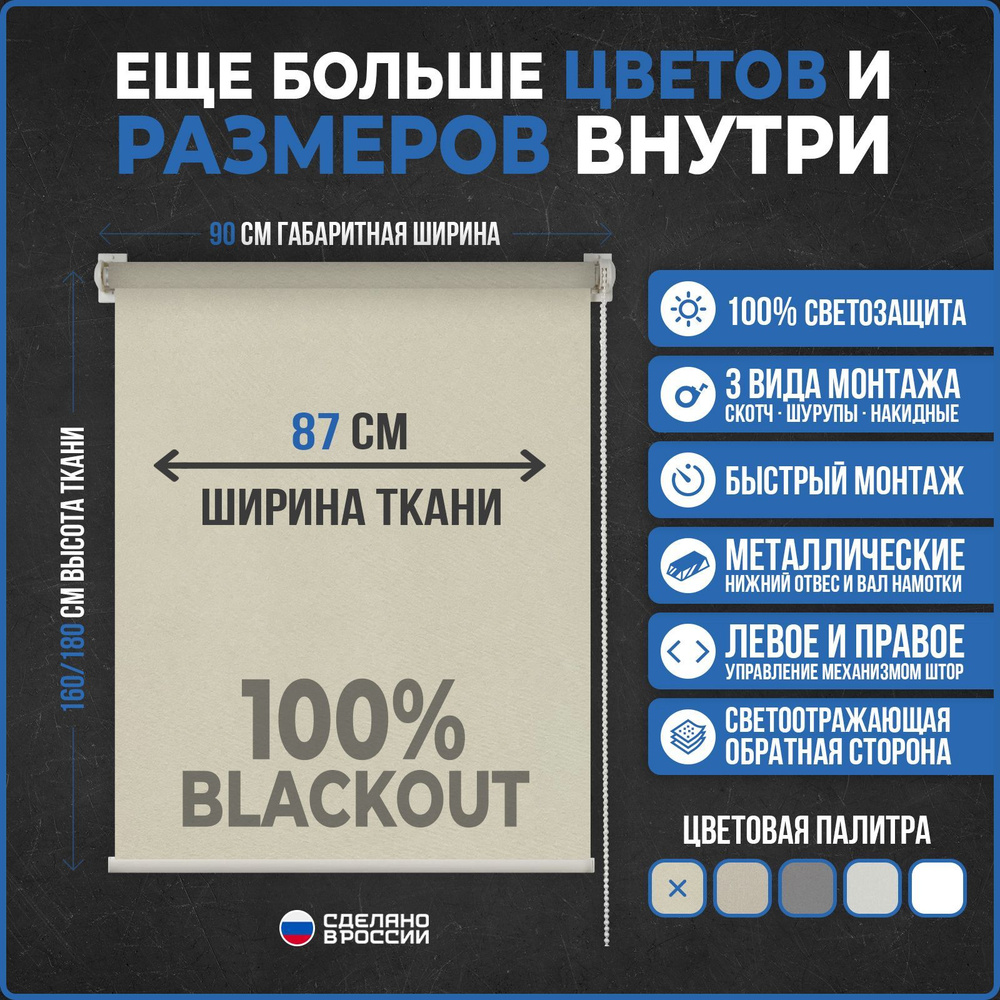 Рулонные шторы БЛЭКАУТ / BLACKOUT COMFORT VEREND OKO 87x160см бежевый #1