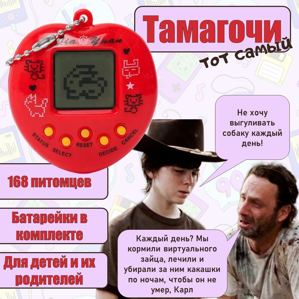 Электронная игра тамагочи игрушка для детей