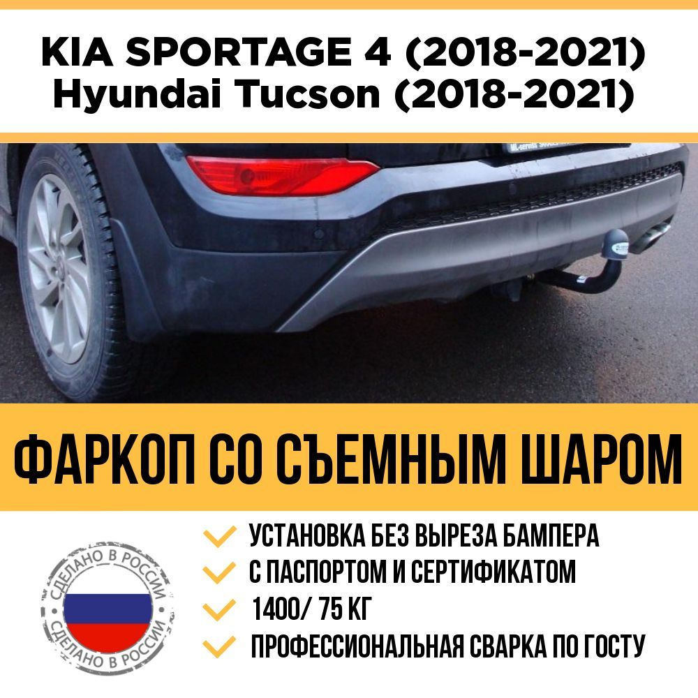 Фаркопы Hyundai Tucson IV 2021-2023
