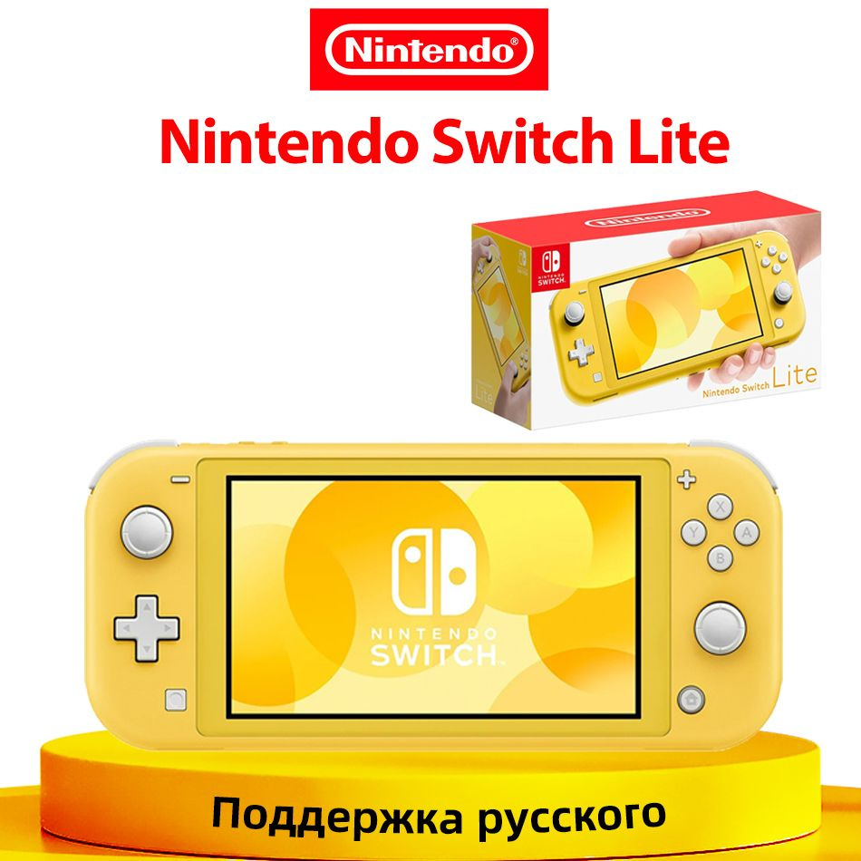 Игровая приставка Nintendo Switch Lite Глобальная версия Поддержка русского