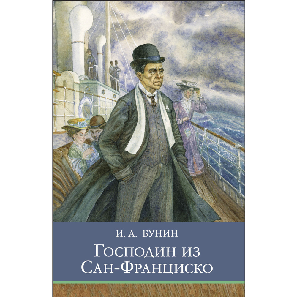 Бунин сан франциско анализ. Читать бунин господин из сан франциско полностью. Бунин господин из сан-франциско анализ. Читать бунин господин из сан франциско полностью. Читать бунин господин из сан франциско полностью.