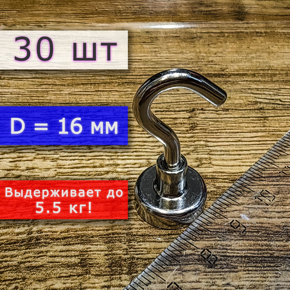 Неодимовое магнитное крепление с крючком (магнит с крючком), ширина 16 мм, выдерживает до 5,5 кг (30 #1