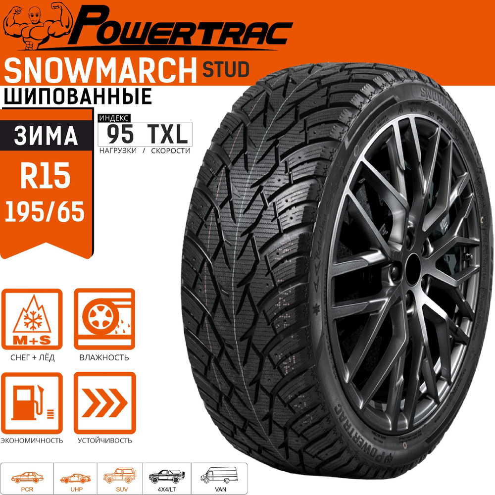 POWERTRAC Snowmarch Stud Шины зимние 195/65 R15 95T Шипованные