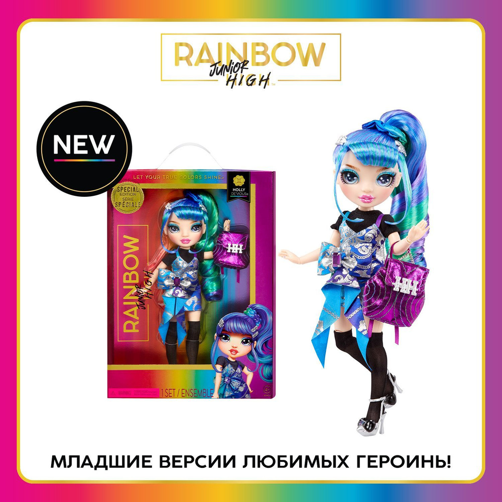 Рейнбоу Хай Кукла Junior Холли де Виус Holly DeVious 24 см RAINBOW HIGH -  купить с доставкой по выгодным ценам в интернет-магазине OZON (1193293969)