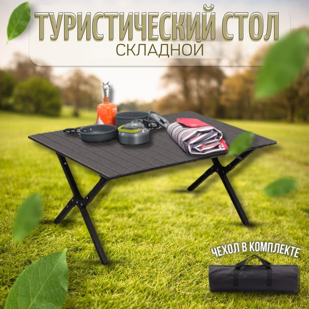 Стол складной Green Glade Р105, маленький