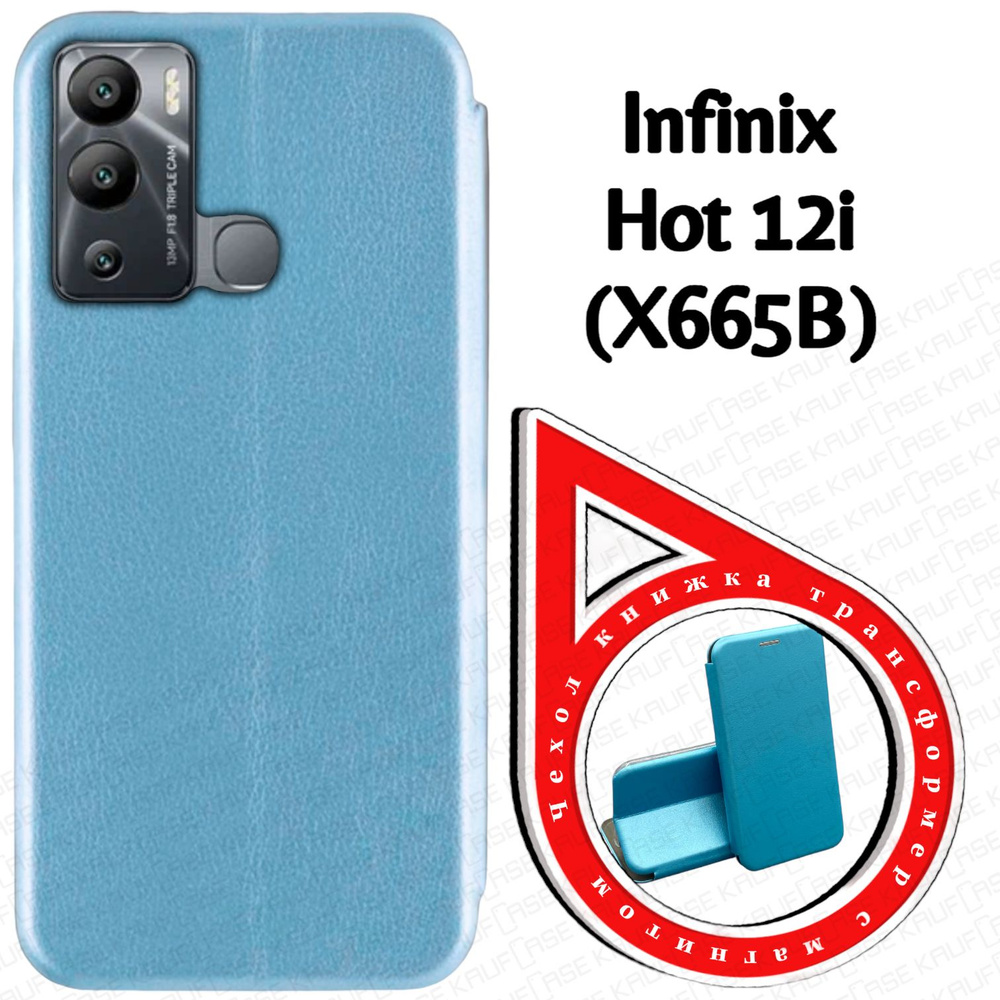 Чехол книжка для телефона Infinix Hot 12i (X665B) (6.6