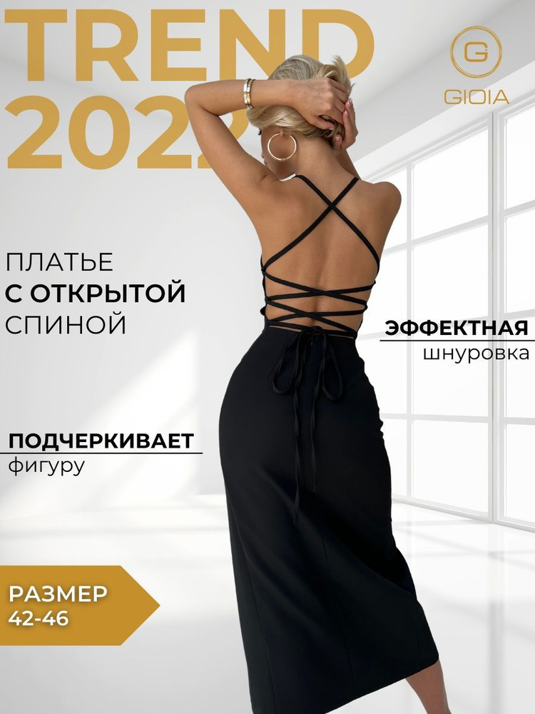 Платье Gioia #1
