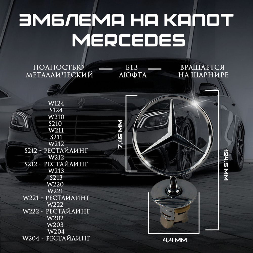 Логотип Mercedes-Benz: значение эмблемы на автомобилях Мерседес