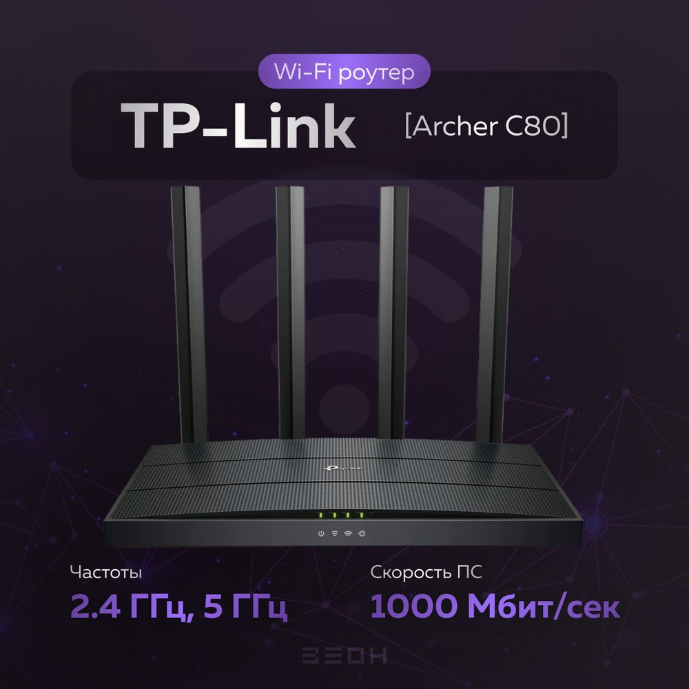 Роутер TP-Link Archer C80, 5 ГГц, 2.4 ГГц купить по низкой цене с ...