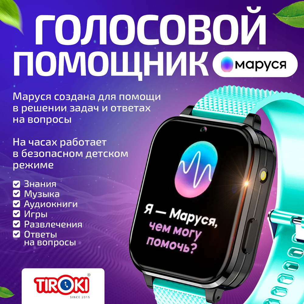 Смарт часы детские Android 8.1 Tiroki TRK-10 Маруся, smart baby watch с  Youtube, часы детские с WhatsAap, smart watch, детские часы с GPS трекером,  ...