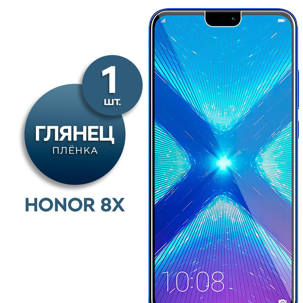 Защитная пленка Пленка Gel Honor 8X - купить по выгодной цене в  интернет-магазине OZON (1210736511)