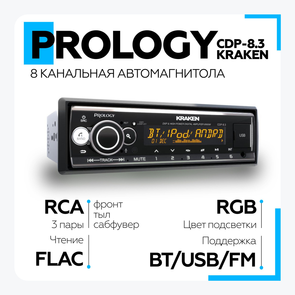Автомагнитола PROLOGY CDP-8.3 KRAKEN FM/USB/BT1 DIN - купить в интернет ...