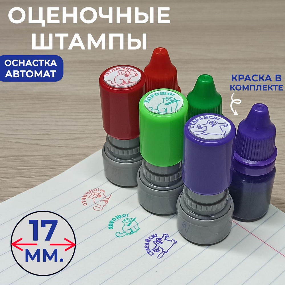 Штампы для учителя начальных классов. Учительские штампы. штампики для учителей. штампики для учителя начальных классов.