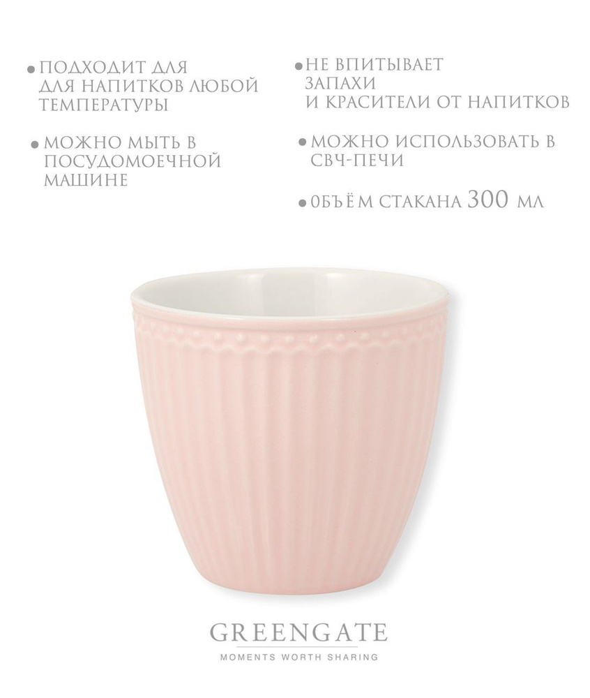 Стакан Greengate Alice pale pink 300 мл