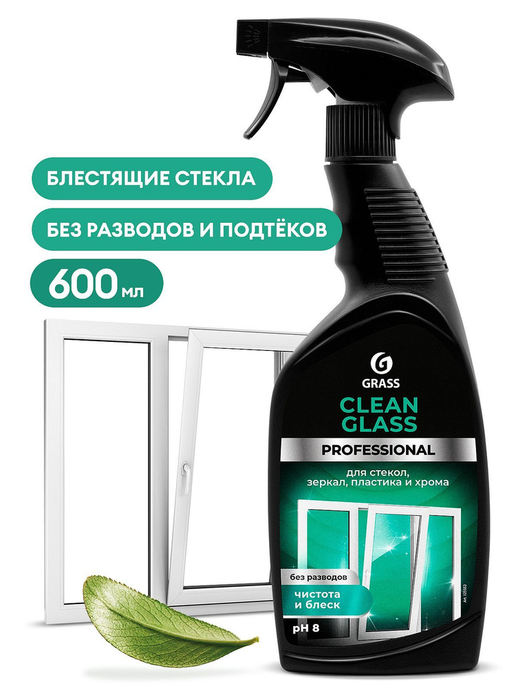 Очиститель стекол и зеркал "Clean Glass" Professional (флакон 600 мл) #1