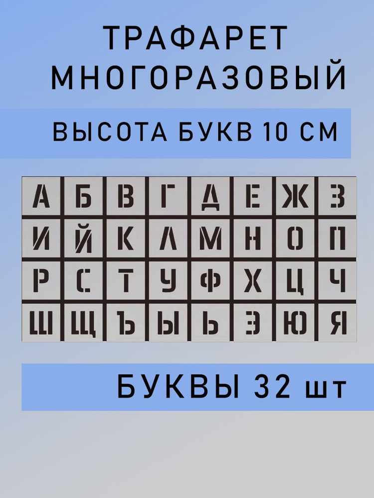 Изготовление трафаретов букв и цифр