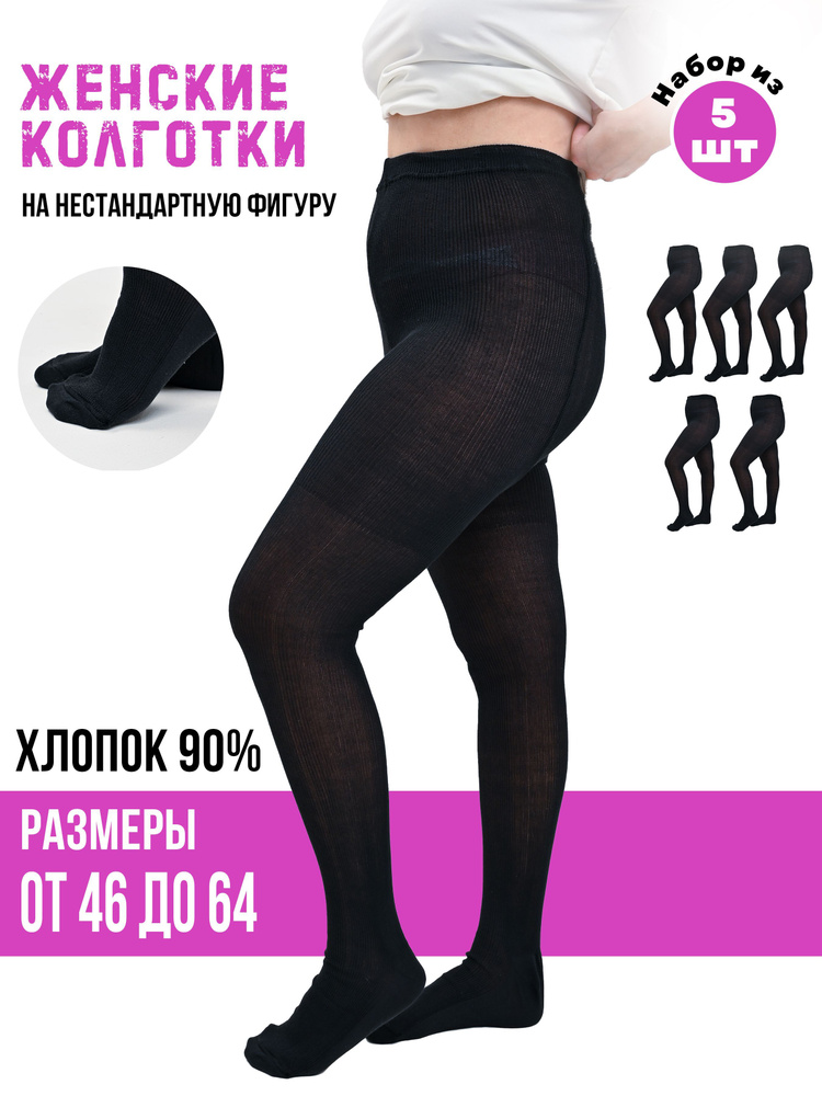 Колготки, 5 шт #1