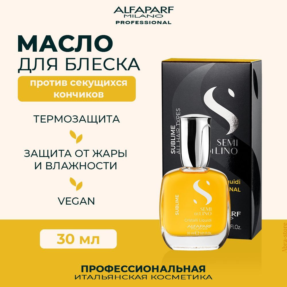 Профессиональное разглаживающее масло для секущихся волос 30 мл ...