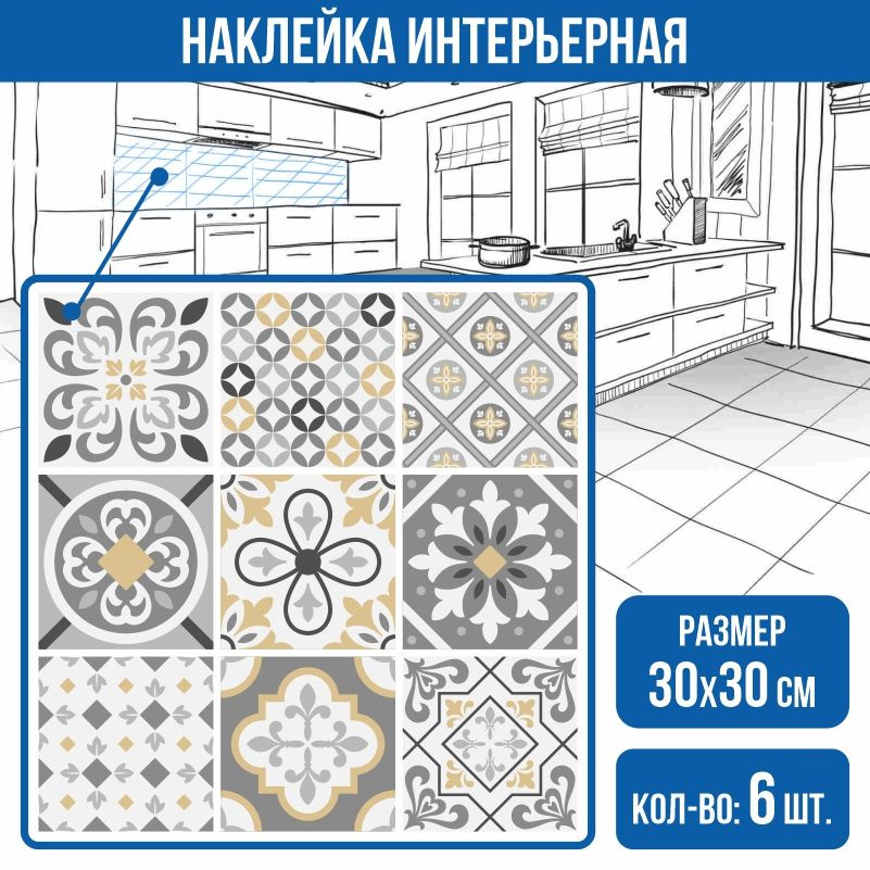 Кухонный фартук на стену ПолиЦентр 300х300 мм для декора, самоклеящаяся пленка для мебели и стен защитная, #1
