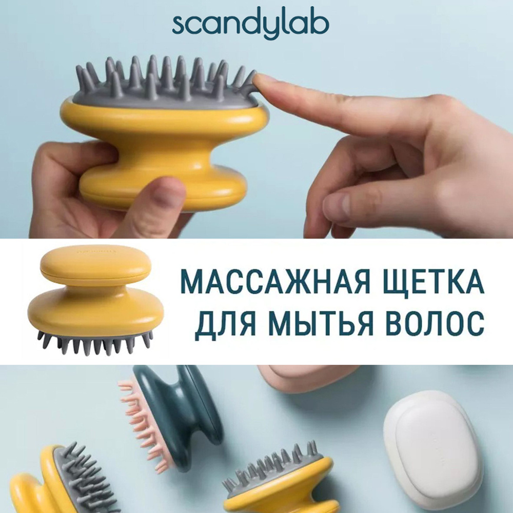 Массажная щетка для мытья волос и кожи головы Scandylab Shampoo SS002 ...