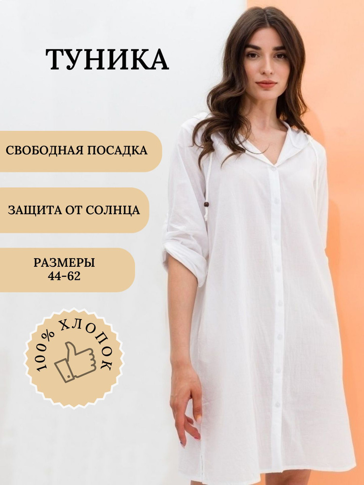 Туника #1